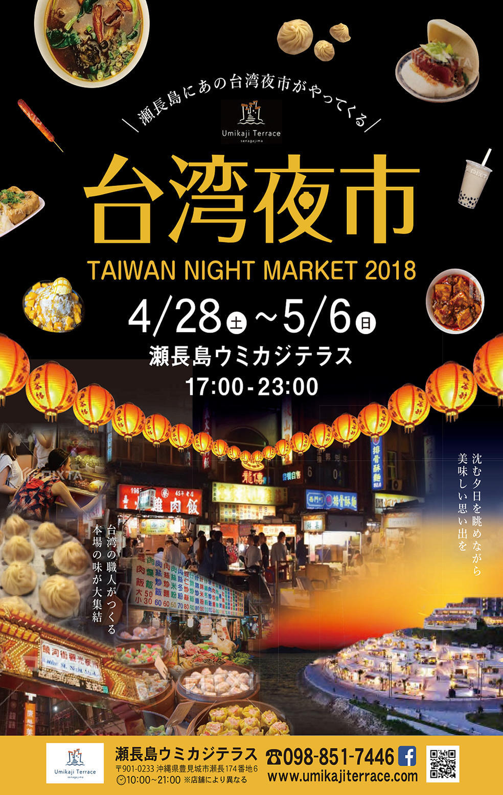 瀬長島台湾夜市