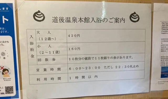 道後温泉料金システム