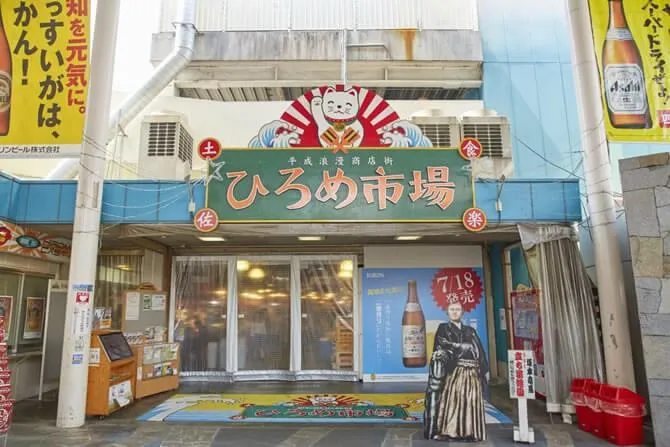 ひろめ市場