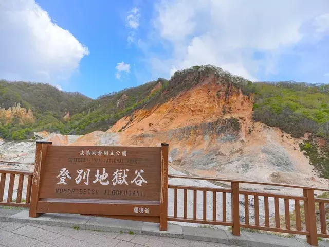 北海道｜登別温泉