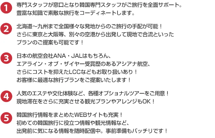 ホワイトベアーファミリーで韓国旅行を申し込む５つのメリット