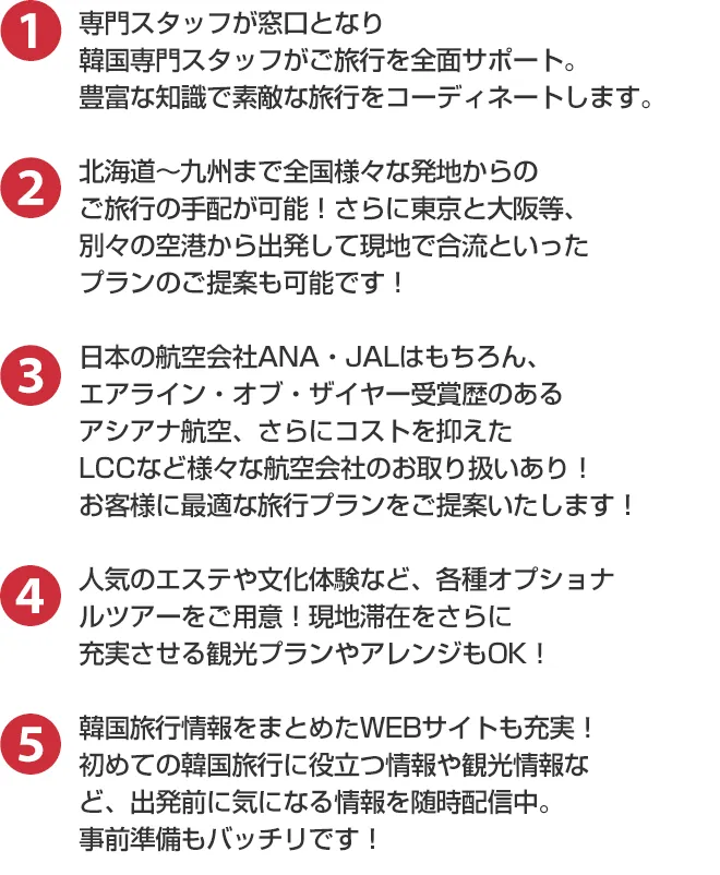 ホワイトベアーファミリーで韓国旅行を申し込む５つのメリット