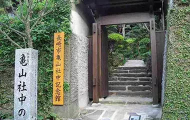 社員旅行革命｜九州・亀山社中