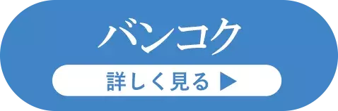 社員旅行革命｜タイ・バンコク