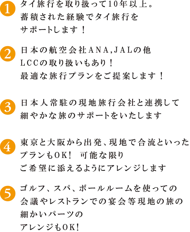 ホワイトベアーファミリーでタイ旅行を申し込む５つのメリット