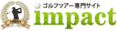 インパクトゴルフツアー