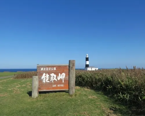 北海道｜能取岬