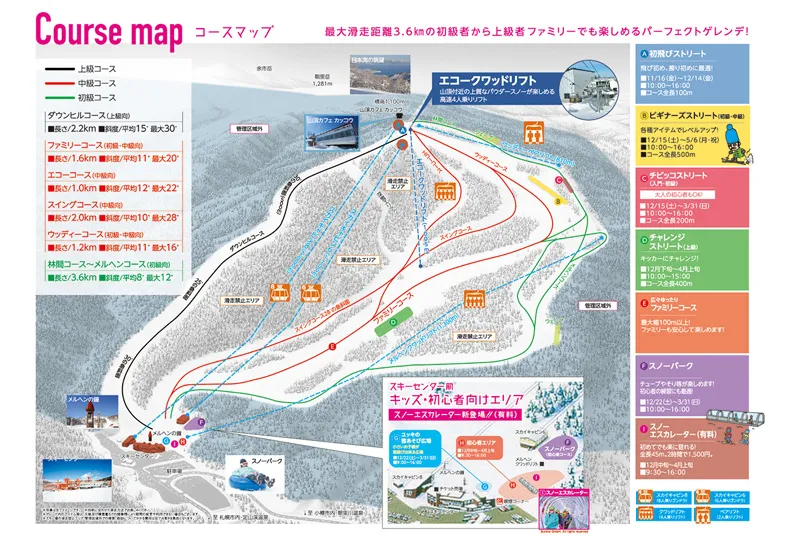 北海道スキー&スノーボード特集｜札幌国際スキー場ゲレンデマップ