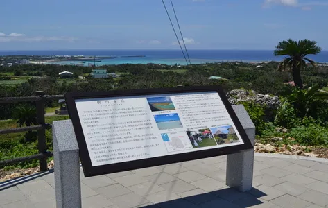 与論島　舵引き丘（ハジピキパンタ）