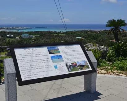 九州｜与論島旅行・ツアー　舵引き丘