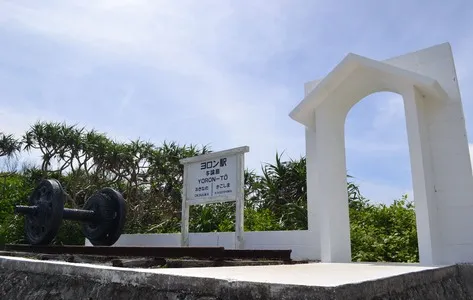 与論島　ヨロン駅