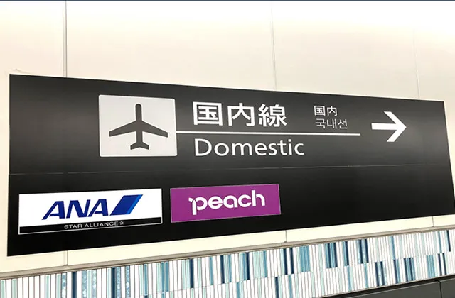 成田国際空港 第1ターミナルまでのご案内｜PeachTravel