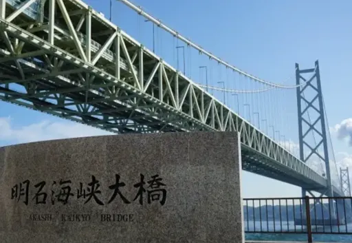 鳴門大橋_明石海峡大橋